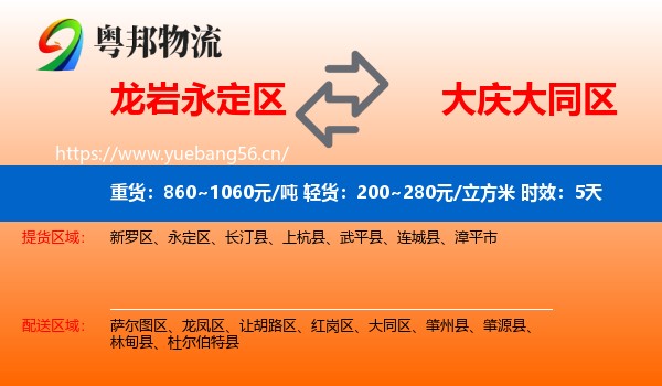 龙岩永定区到大同区物流专线名片