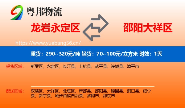 龙岩永定区到大祥区物流专线名片