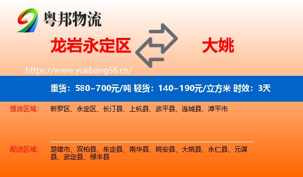 龙岩永定区到大姚县物流专线名片