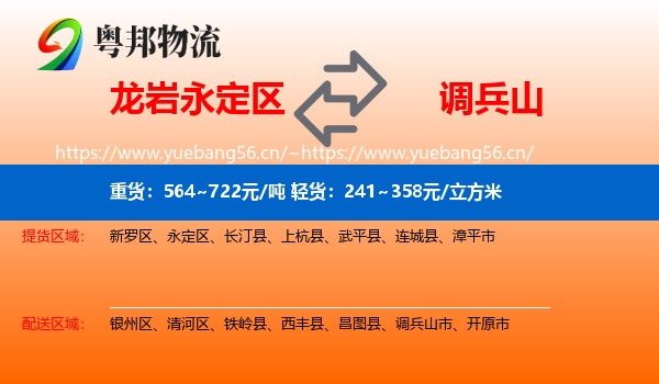 永定区到调兵山市物流专线