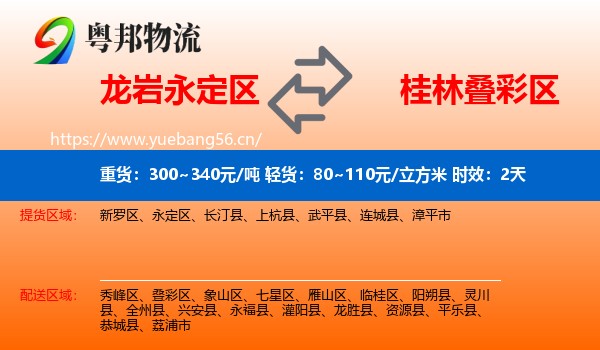 龙岩永定区到叠彩区物流专线名片