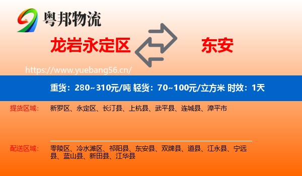 龙岩永定区到东安县物流专线名片