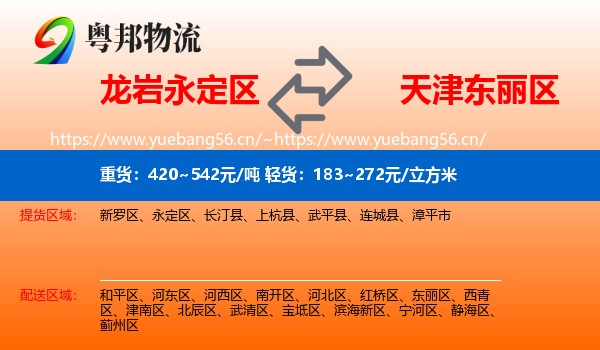 永定区到东丽区物流专线