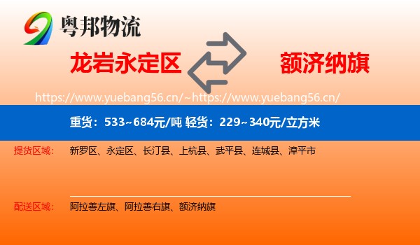 永定区到额济纳旗物流专线