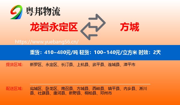 龙岩永定区到方城县物流专线名片