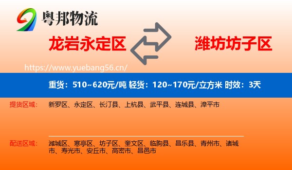 龙岩永定区到坊子区物流专线名片