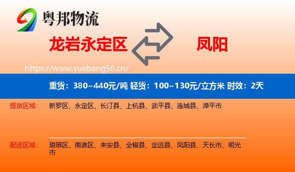 龙岩永定区到凤阳县物流专线名片