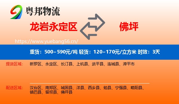 龙岩永定区到佛坪县物流专线名片