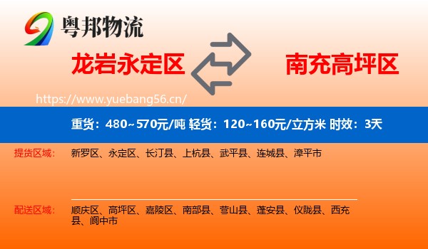龙岩永定区到高坪区物流专线名片