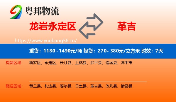 龙岩永定区到革吉县物流专线名片