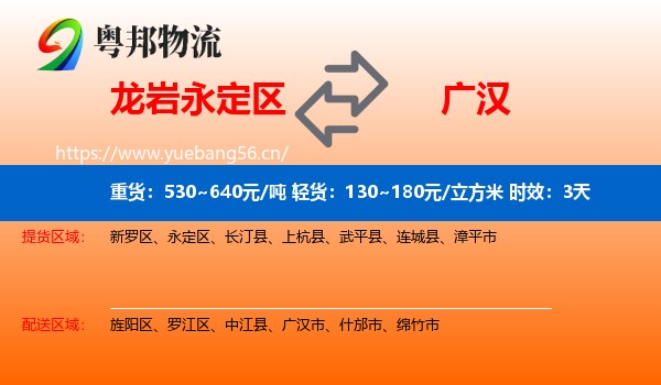 龙岩永定区到广汉市物流专线名片