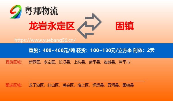 龙岩永定区到固镇县物流专线名片
