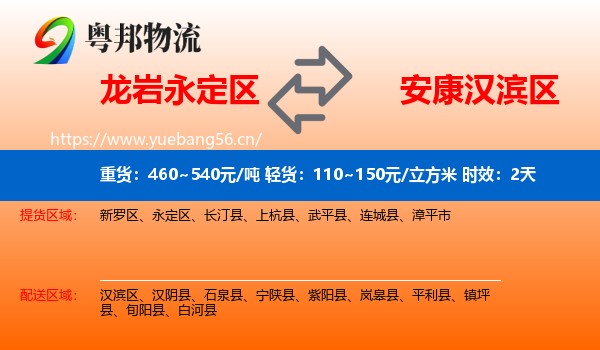 龙岩永定区到汉滨区物流专线名片