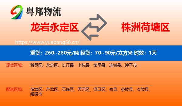 龙岩永定区到荷塘区物流专线名片