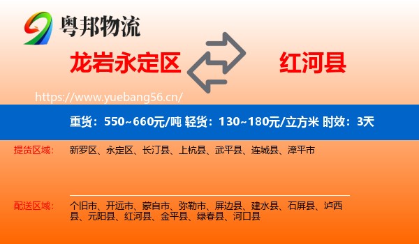 龙岩永定区到红河县物流专线名片