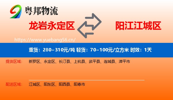 龙岩永定区到江城区物流专线名片