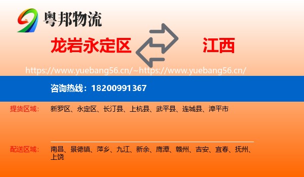 龙岩永定区到江西物流