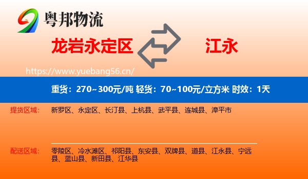 龙岩永定区到江永县物流专线名片