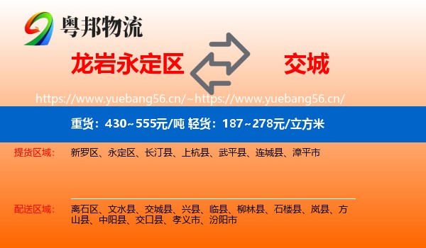 永定区到交城县物流专线