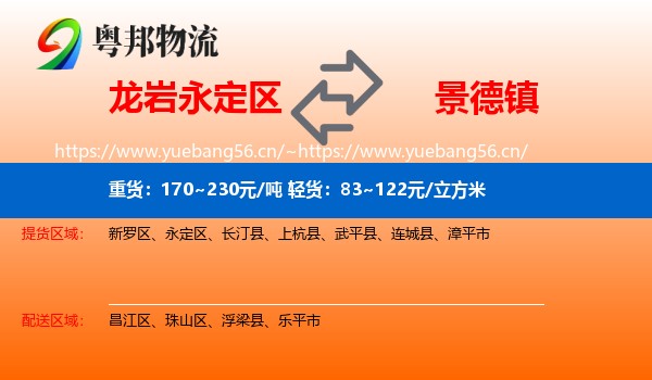 永定区到景德镇物流专线