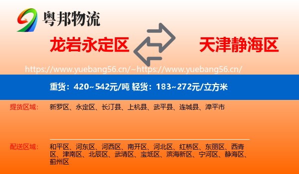 永定区到静海区物流专线
