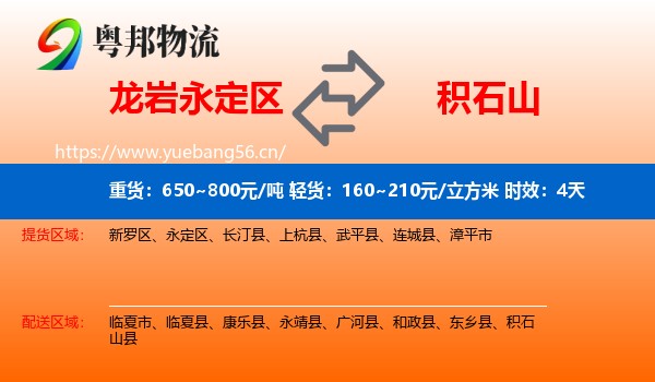 龙岩永定区到积石山县物流专线名片