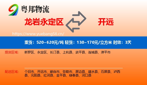 龙岩永定区到开远市物流专线名片