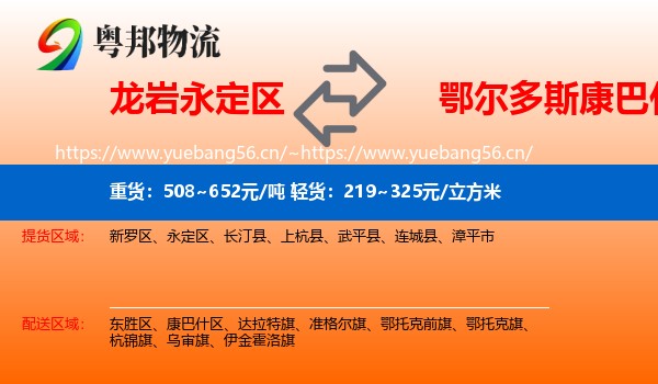 永定区到康巴什区物流专线