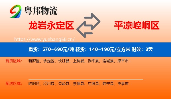 龙岩永定区到崆峒区物流专线名片