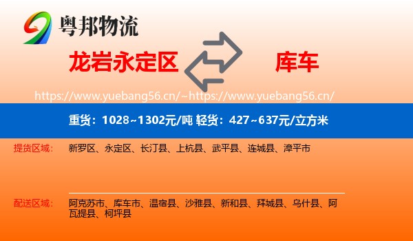 龙岩永定区到库车市物流