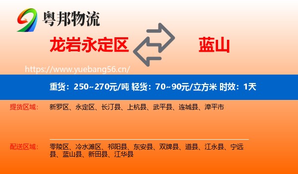 龙岩永定区到蓝山县物流专线名片