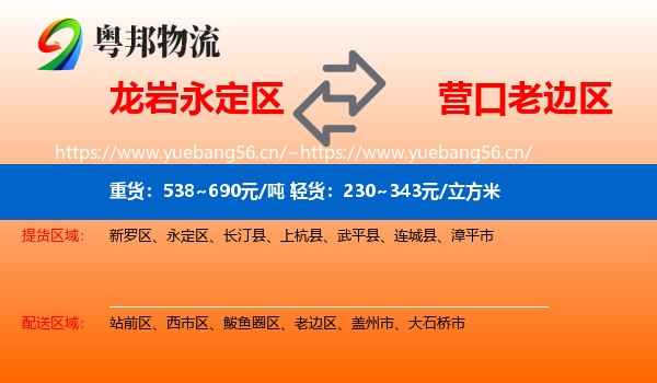 永定区到老边区物流专线
