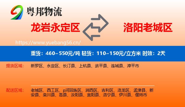 龙岩永定区到老城区物流专线名片