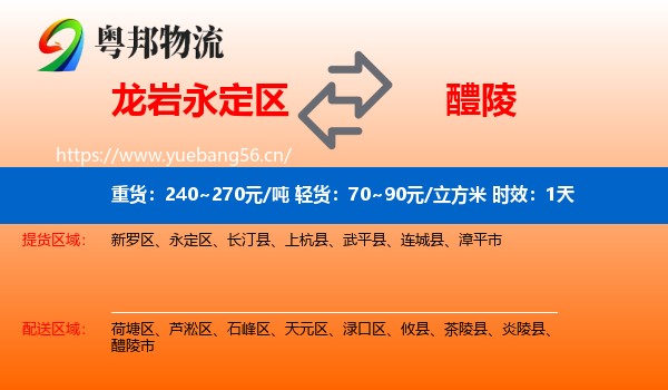 龙岩永定区到醴陵市物流专线名片