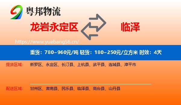 龙岩永定区到临泽县物流专线名片