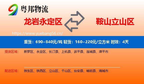 龙岩永定区到立山区物流专线名片