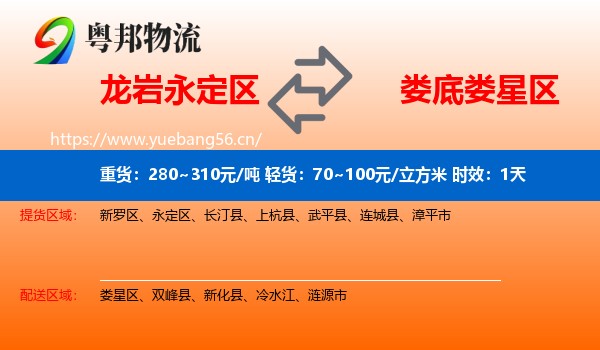 龙岩永定区到娄星区物流专线名片