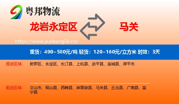 龙岩永定区到马关县物流专线名片