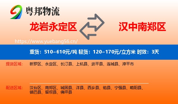 龙岩永定区到南郑区物流专线名片