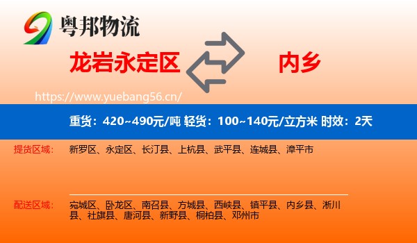 龙岩永定区到内乡县物流专线名片