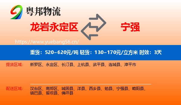 龙岩永定区到宁强县物流专线名片