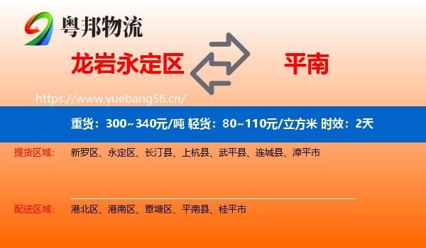 龙岩永定区到平南县物流专线名片