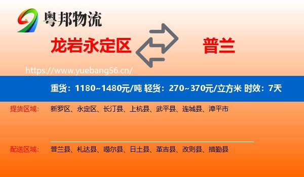 龙岩永定区到普兰县物流专线名片