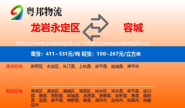 永定区到容城县物流专线