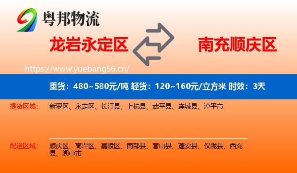 龙岩永定区到顺庆区物流专线名片