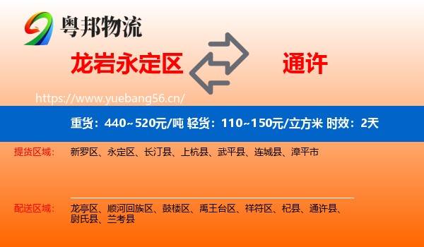 龙岩永定区到通许县物流专线名片