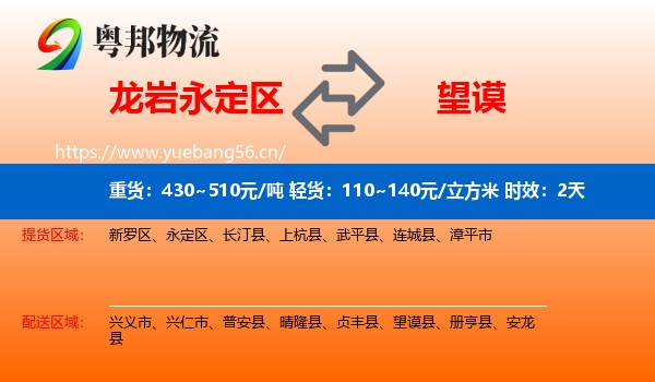 龙岩永定区到望谟县物流专线名片