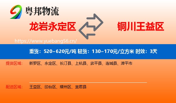 龙岩永定区到王益区物流专线名片