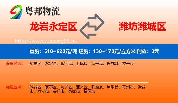 龙岩永定区到潍城区物流专线名片