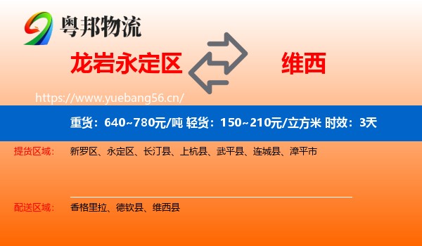 龙岩永定区到维西县物流专线名片